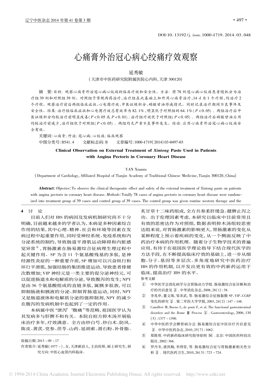 心痛膏外治冠心病心绞痛疗效观察_延秀敏_第1页