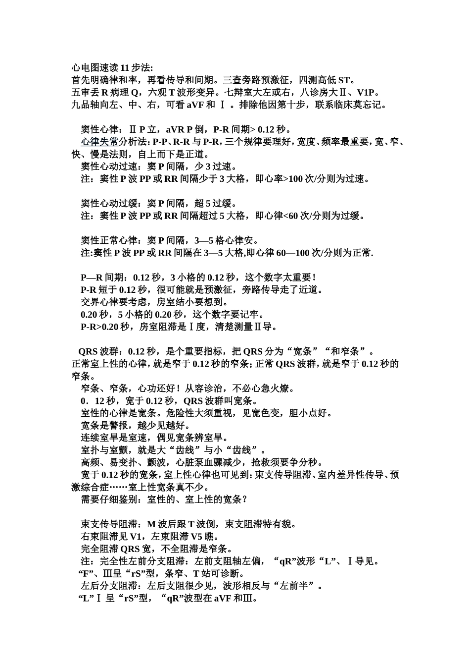 心电图速读11步法_第1页