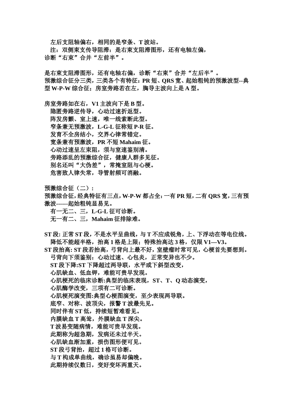 心电图速读11步法_第2页