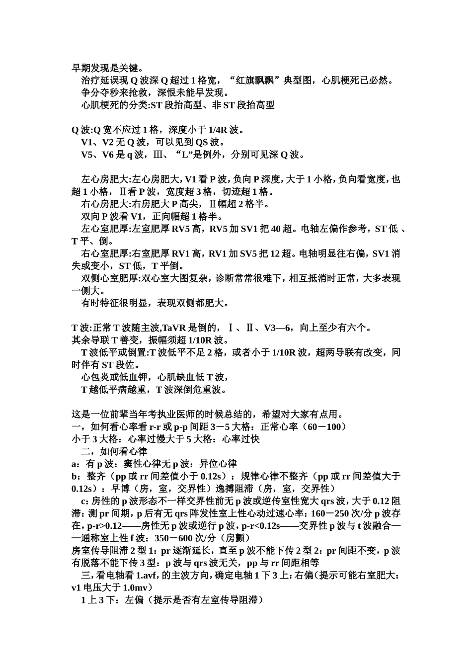 心电图速读11步法_第3页