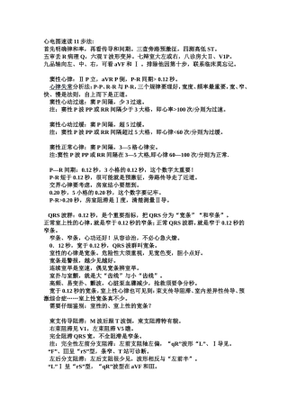 心电图速读11步法