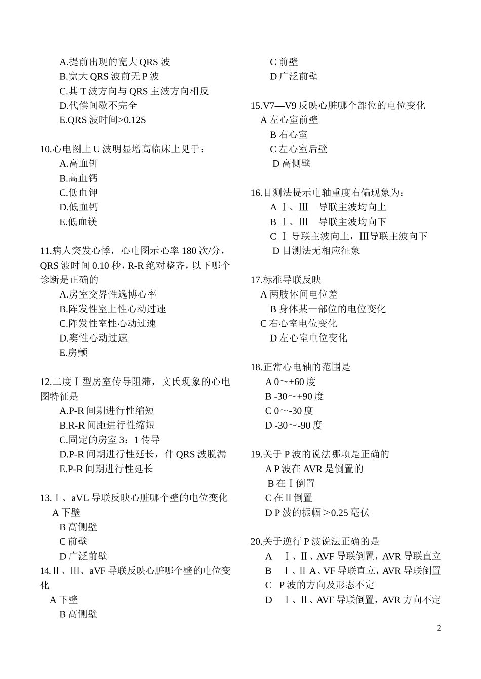 心电复习题集_第2页