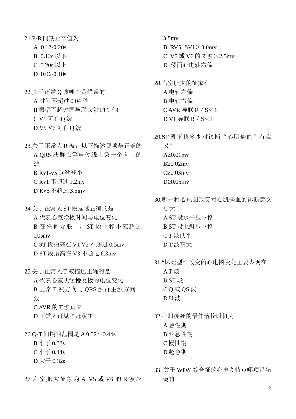 心电复习题集_第3页