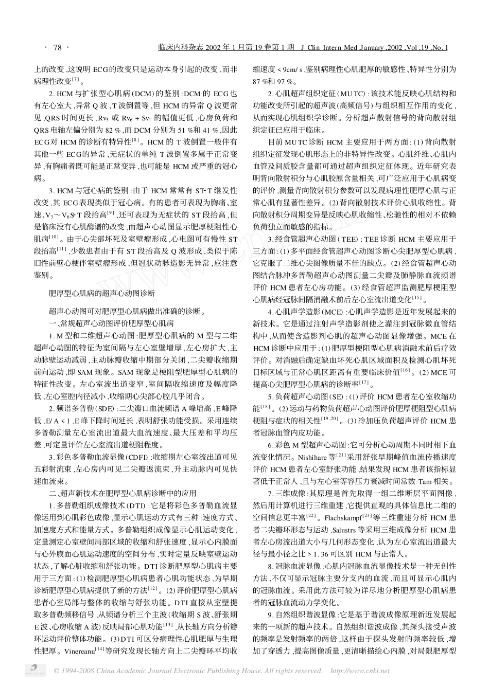 心电图超声心动图磁共振技术对肥厚型心肌病的诊断_第2页