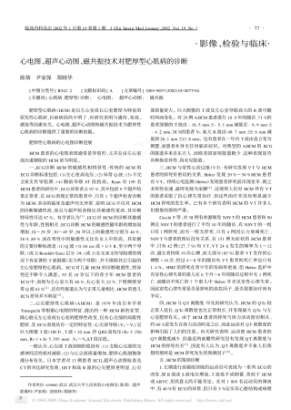 心电图超声心动图磁共振技术对肥厚型心肌病的诊断