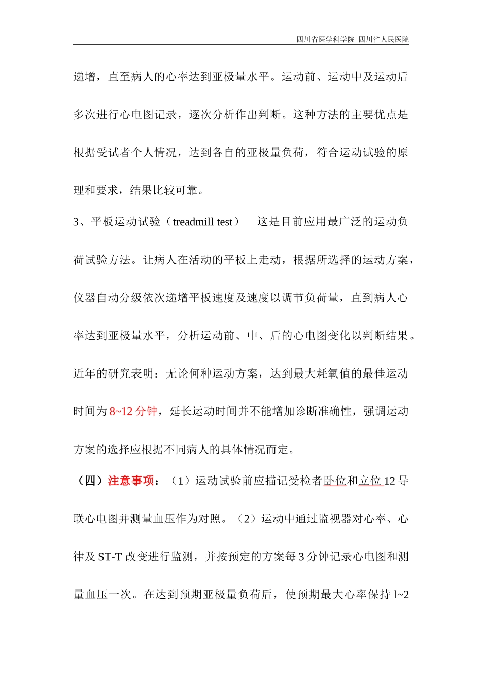 心电图运动负荷试_第3页