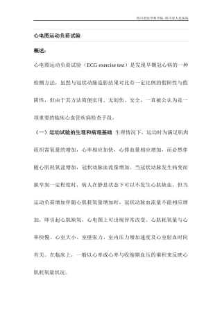 心电图运动负荷试