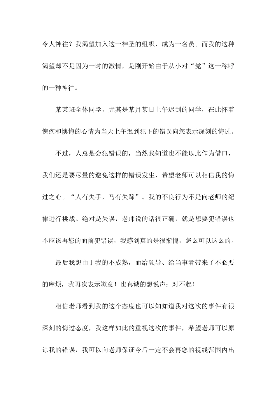 个人违纪检讨书范文_第2页