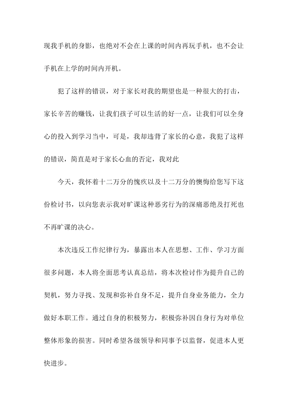 个人违纪检讨书范文_第3页