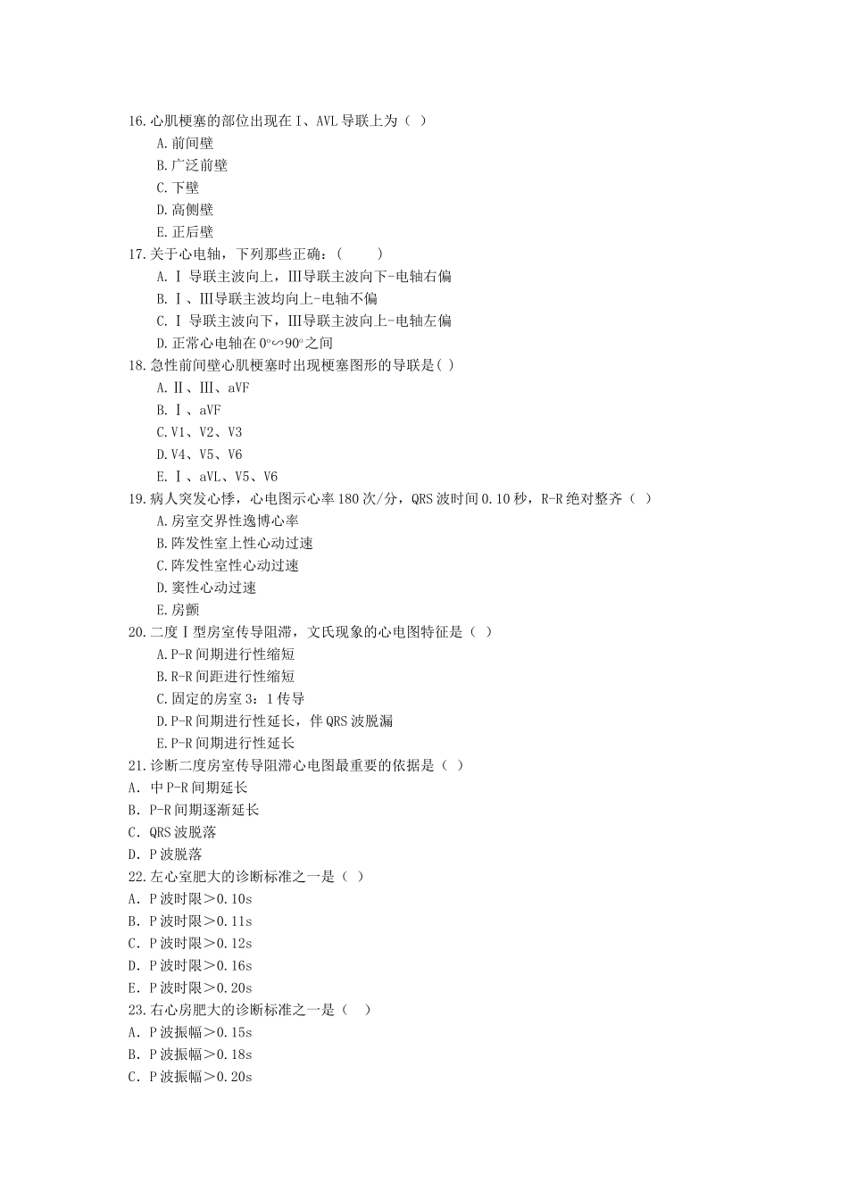 心电图试卷1_第3页