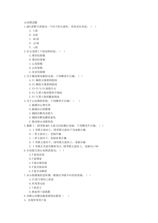 心电图试卷1