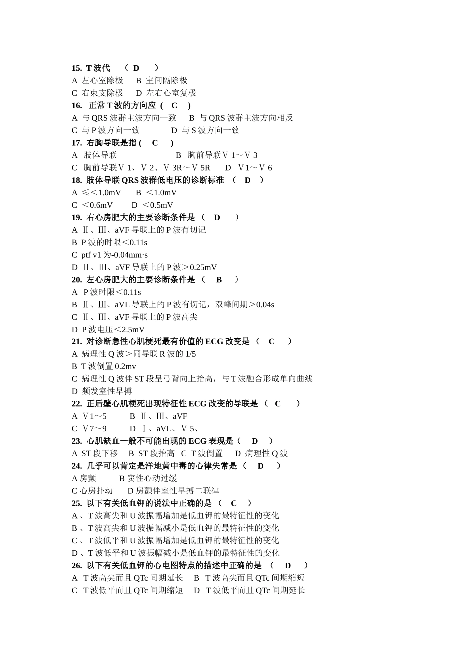 心电图试题(理论)_第2页