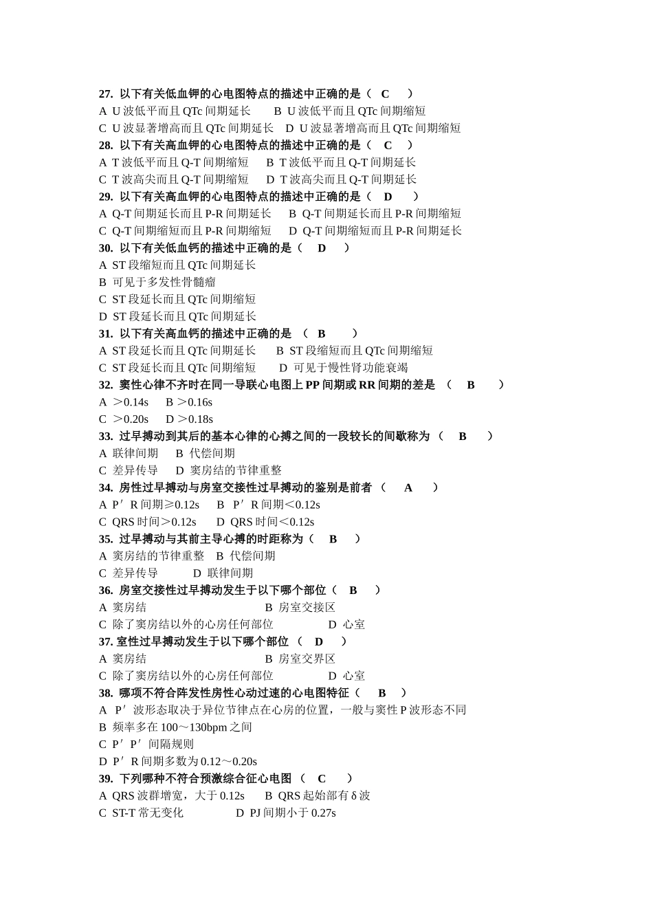 心电图试题(理论)_第3页