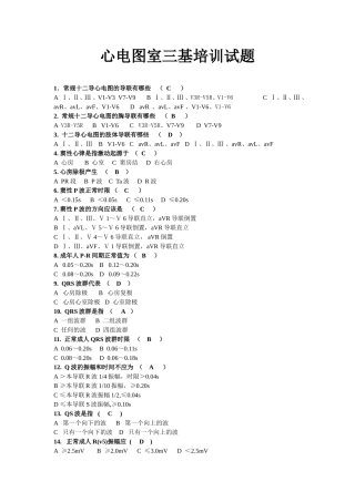 心电图试题(理论)