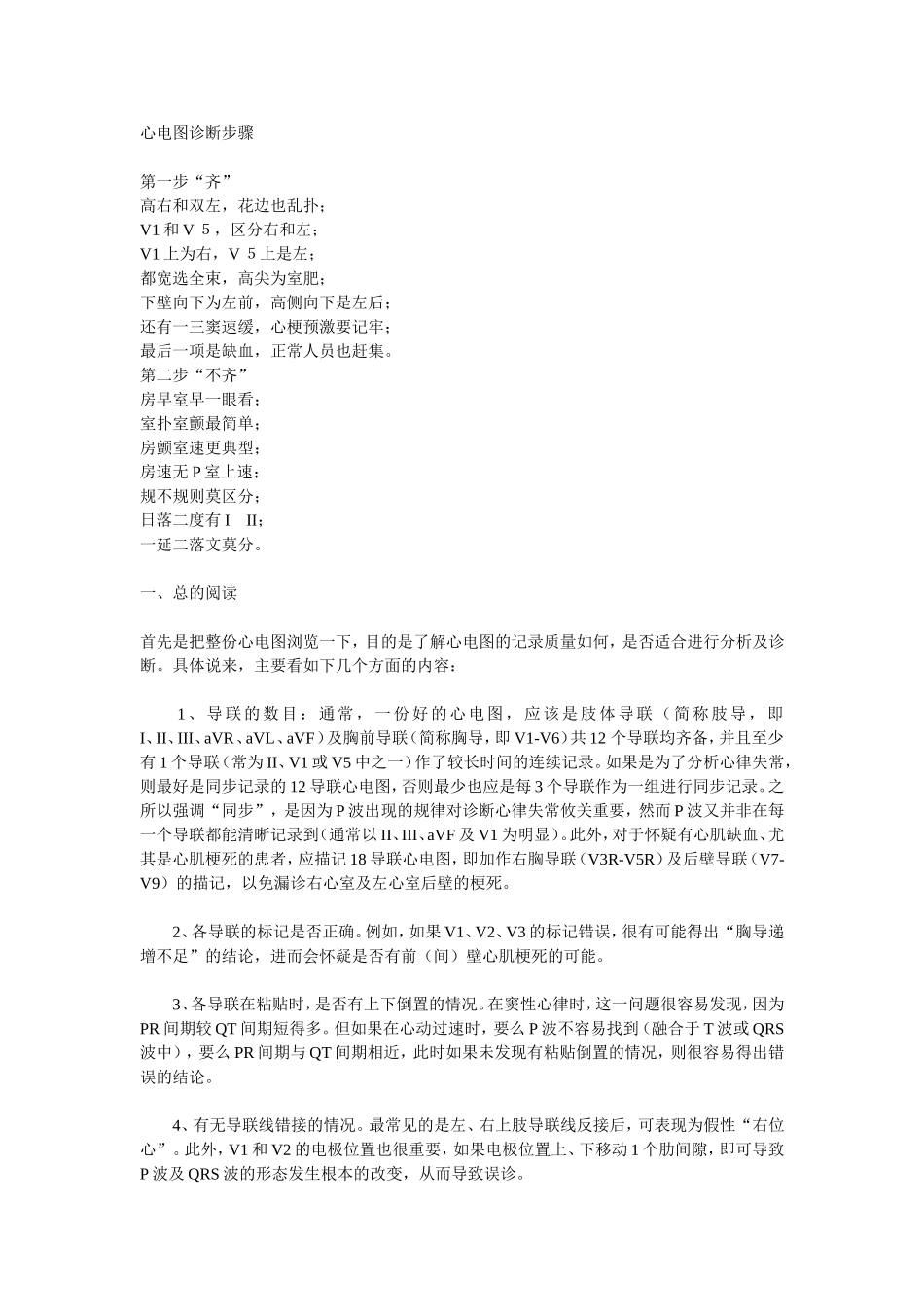 心电图诊断步骤_第1页
