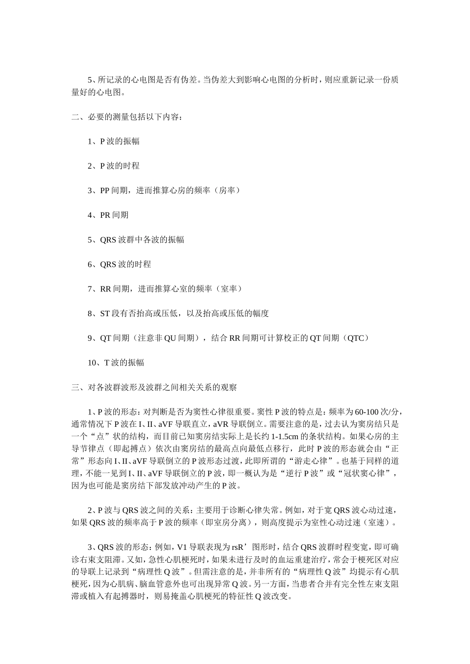 心电图诊断步骤_第2页