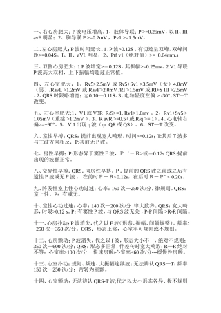 心电图考试重点