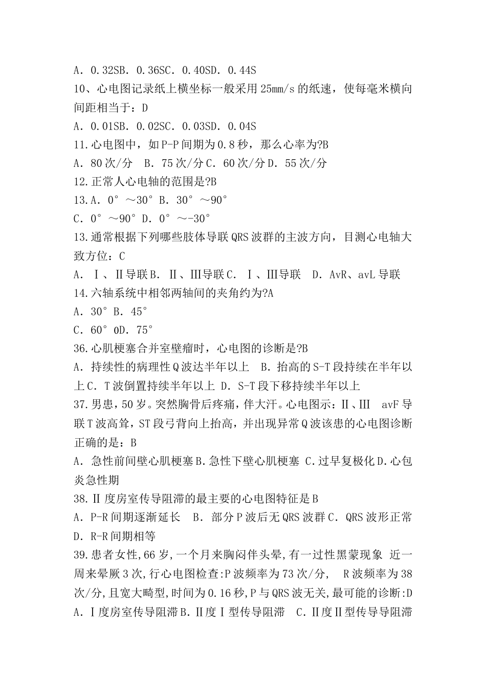 心电图考题库 - 副本_第2页