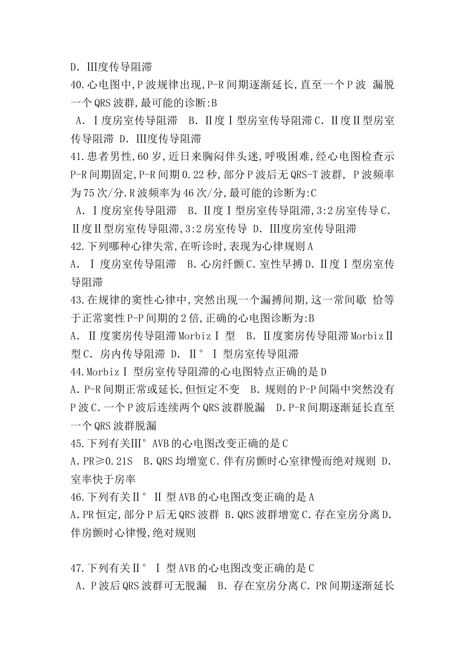 心电图考题库 - 副本_第3页