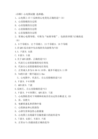 心电图考题库 - 副本