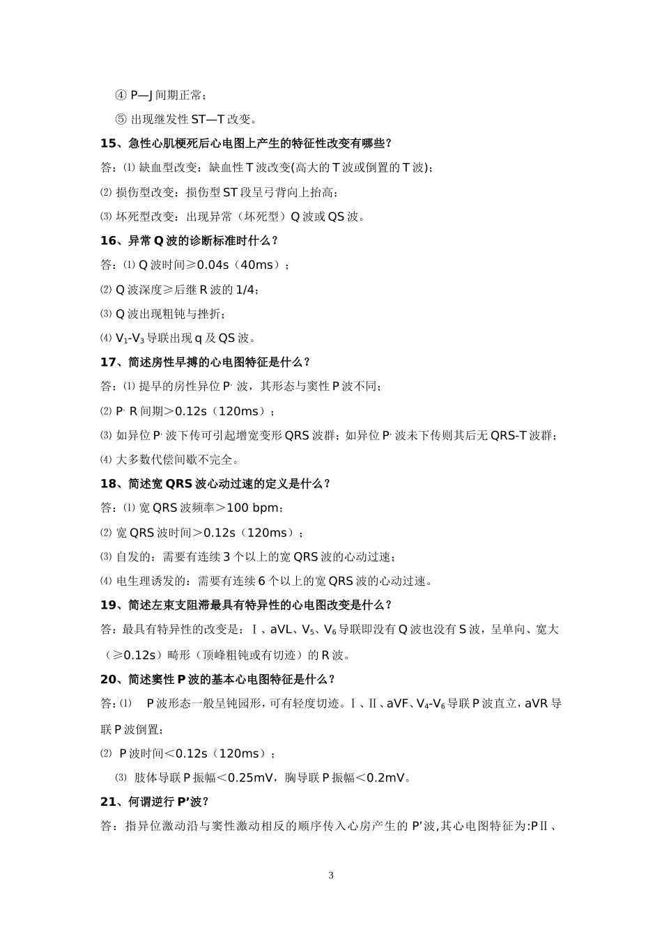 心电图简答题_第3页
