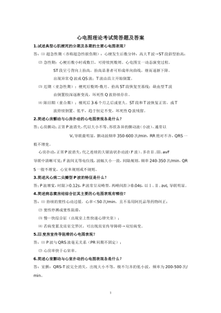 心电图简答题
