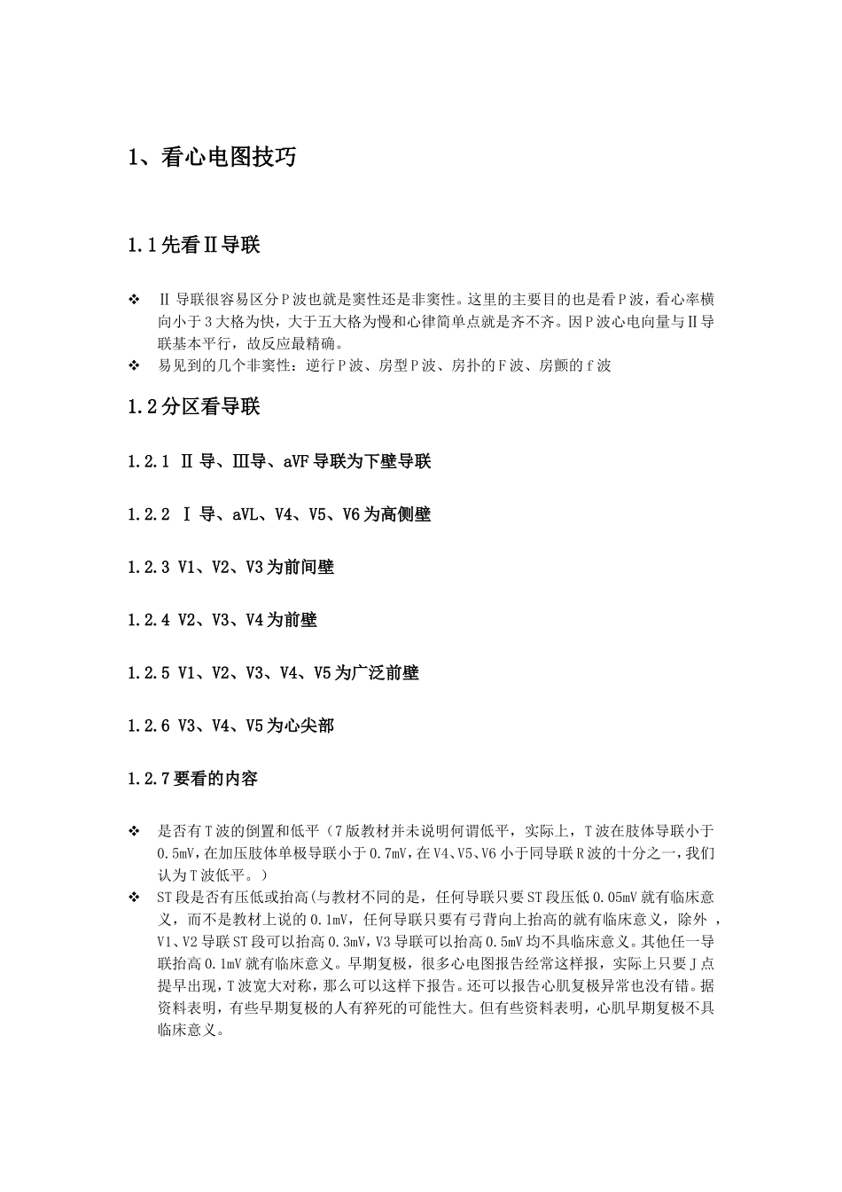 心电图看图技巧及各心电图特征_第1页