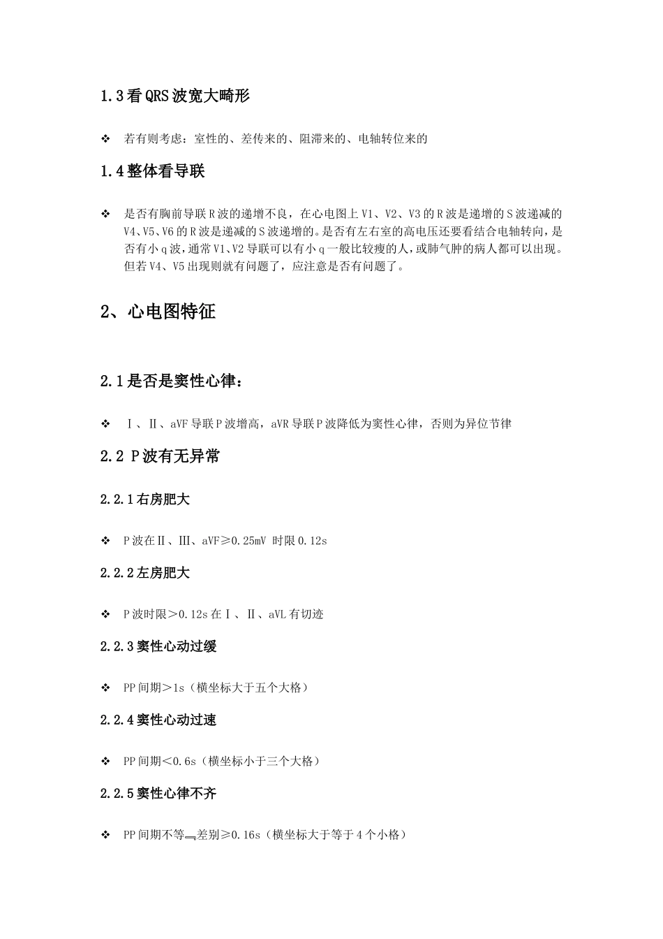 心电图看图技巧及各心电图特征_第2页
