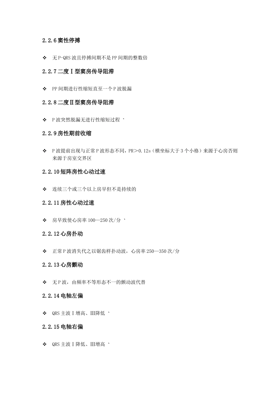 心电图看图技巧及各心电图特征_第3页