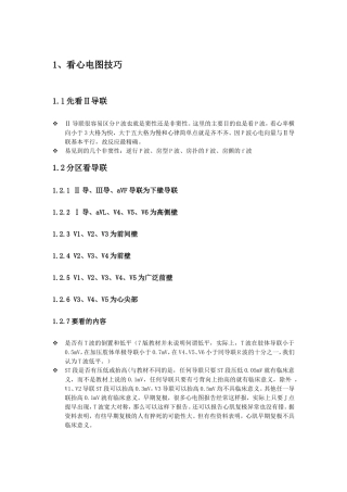 心电图看图技巧及各心电图特征