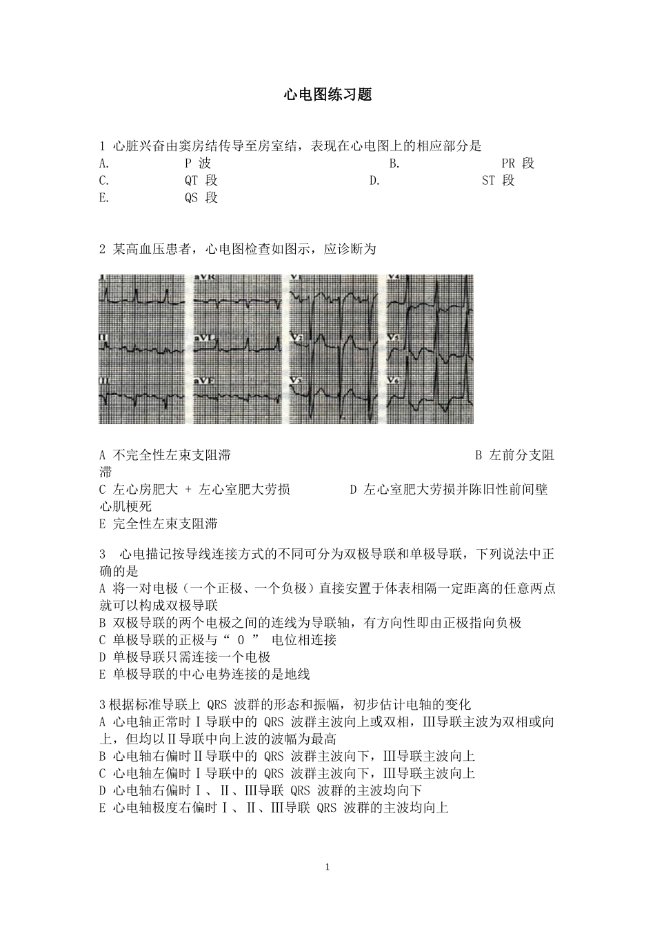 心电图练习题_第1页