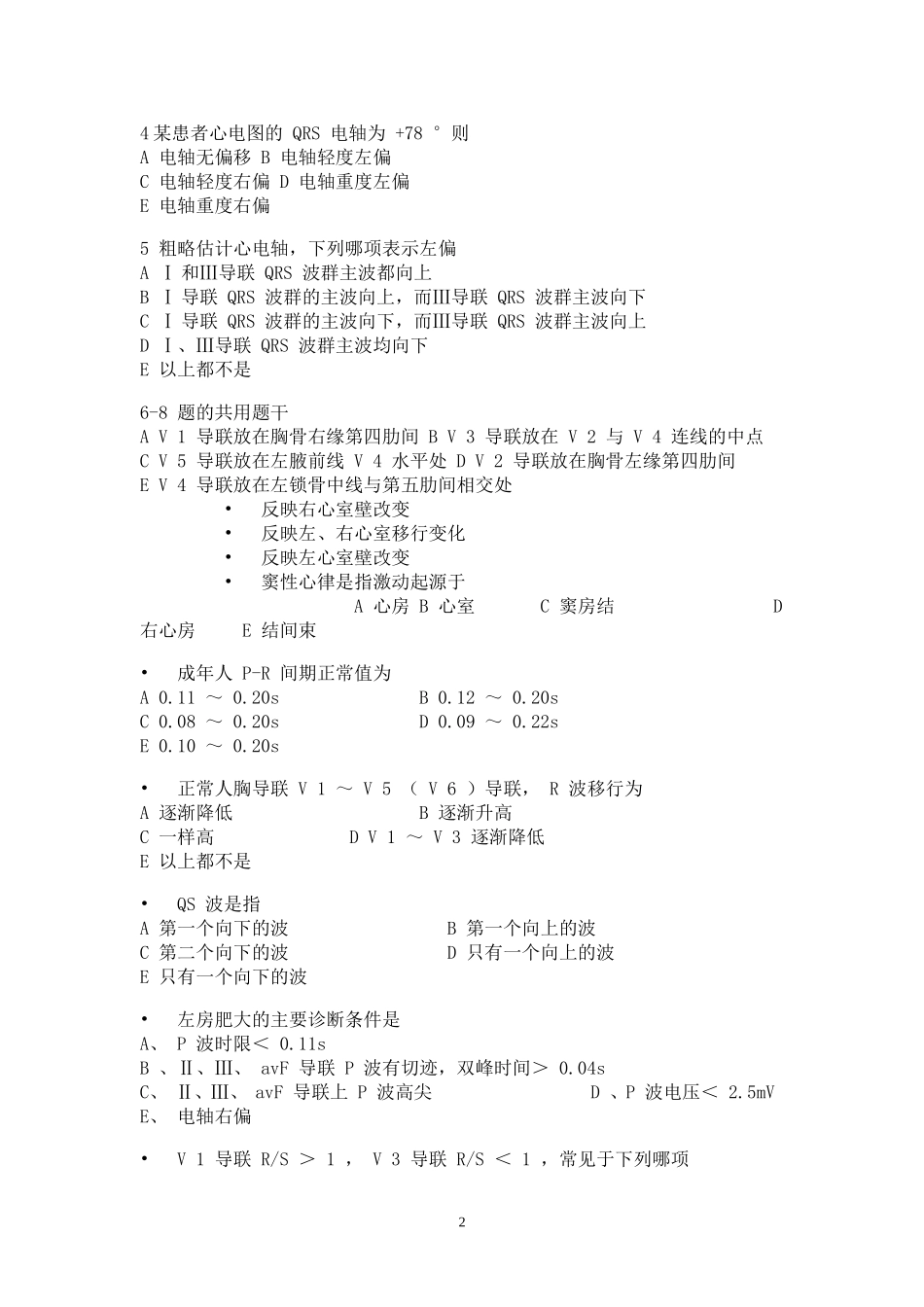 心电图练习题_第2页