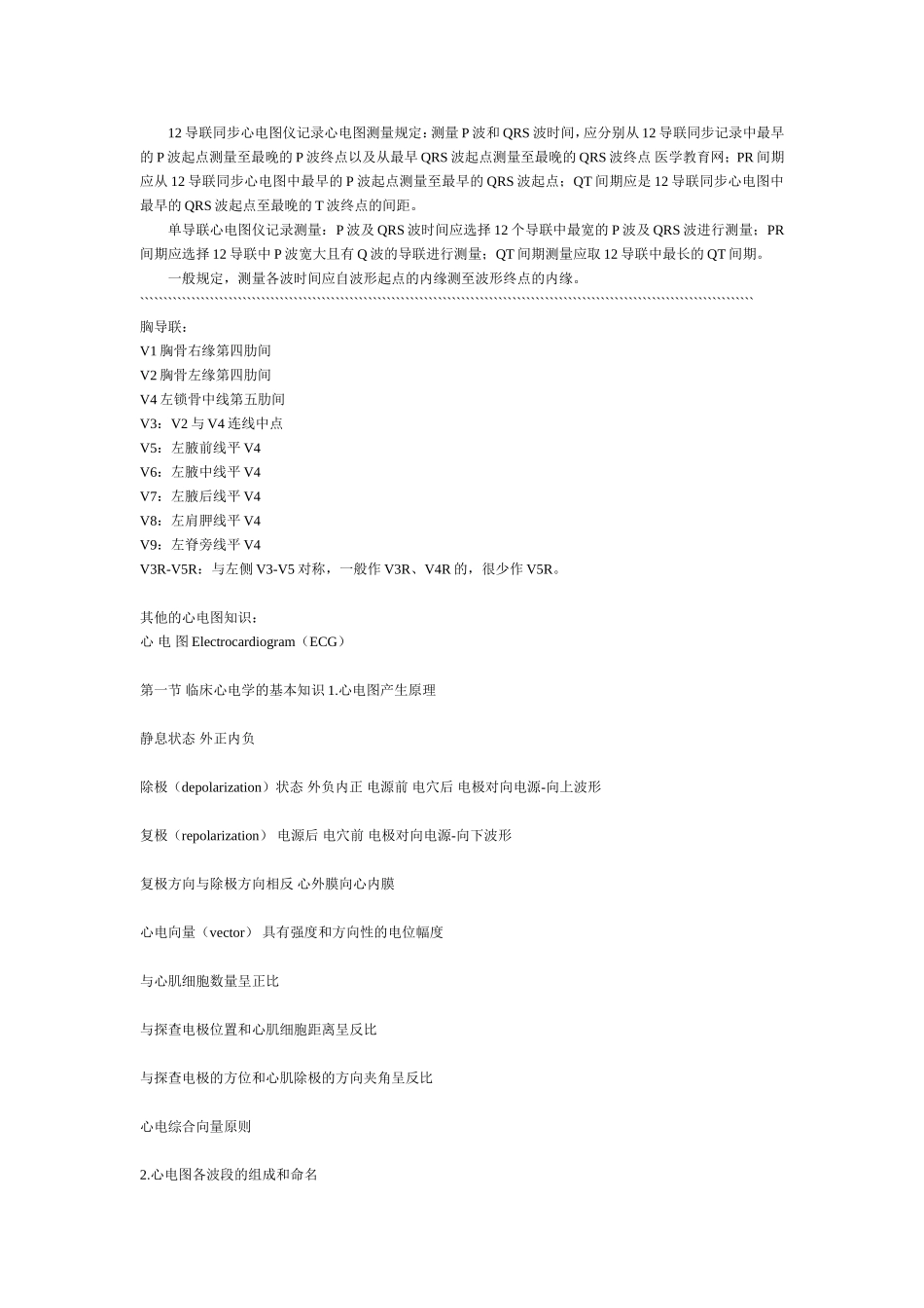 心电图的产生原理和基本测量_第3页
