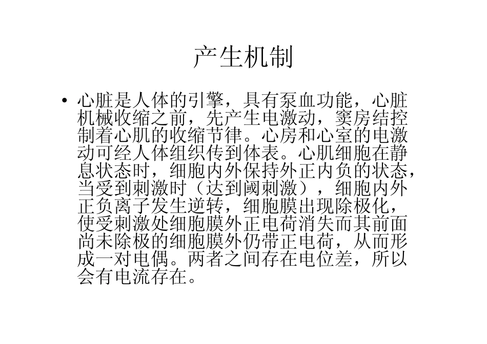 心电图的产生机制及其意义_第2页