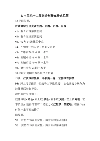 心电图机十二导联分别接在什么位置