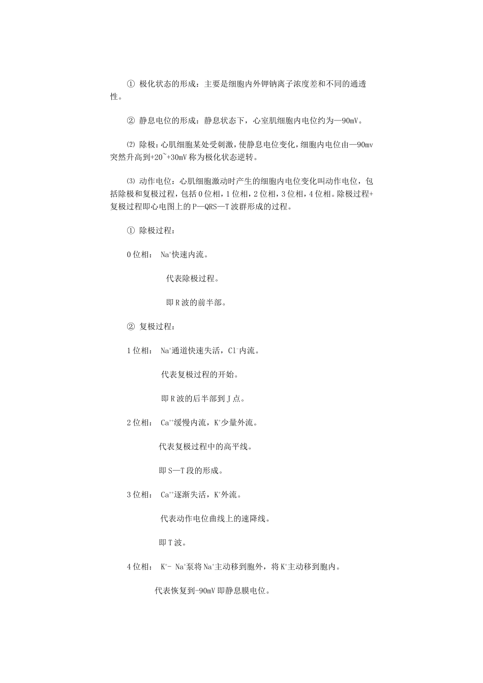 心电图教学大纲_第2页