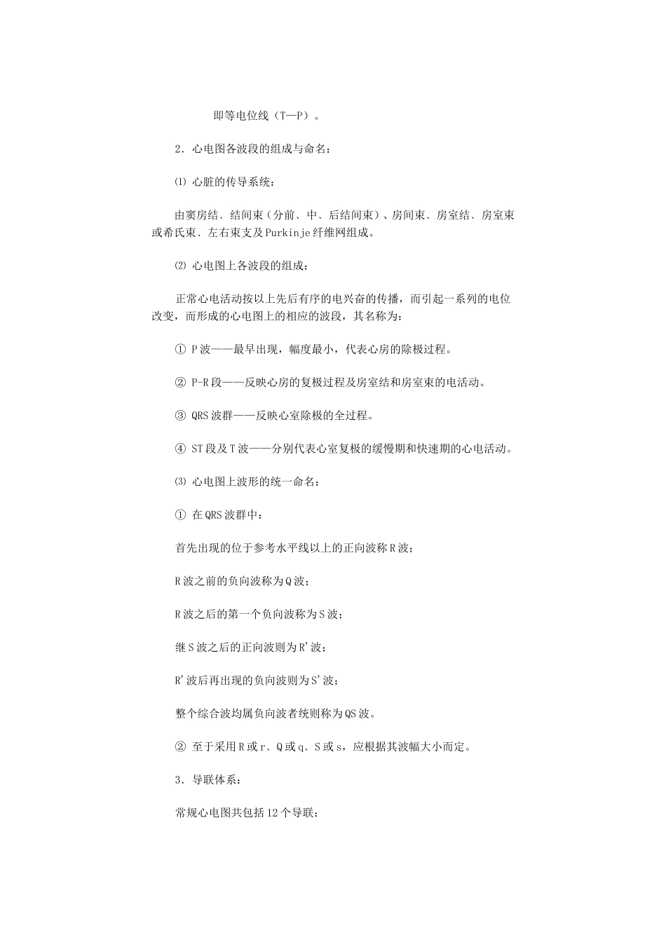 心电图教学大纲_第3页
