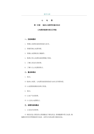 心电图教学大纲