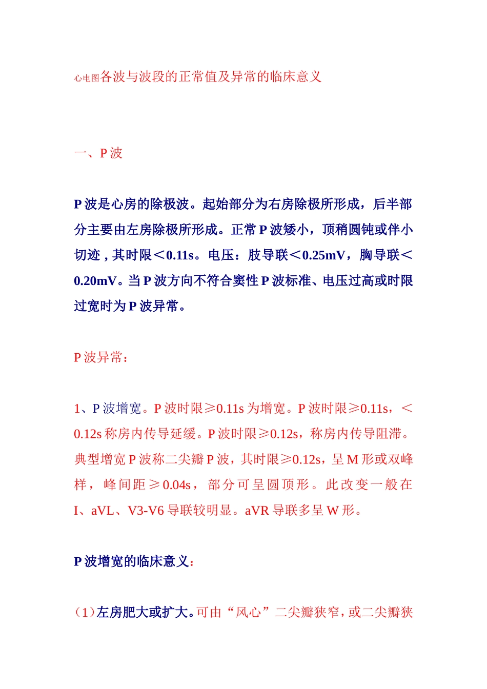 心电图必会的_第1页