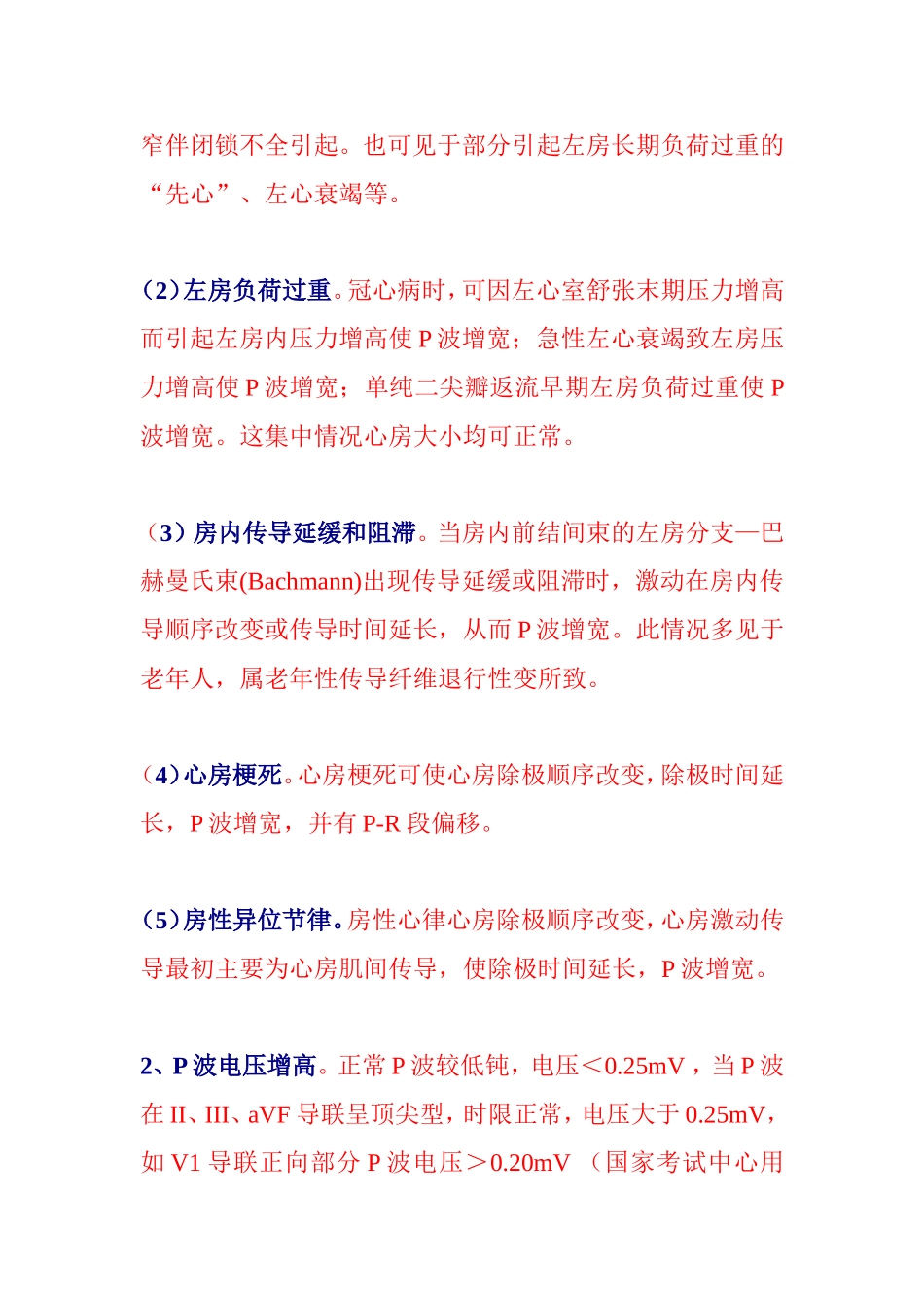 心电图必会的_第2页