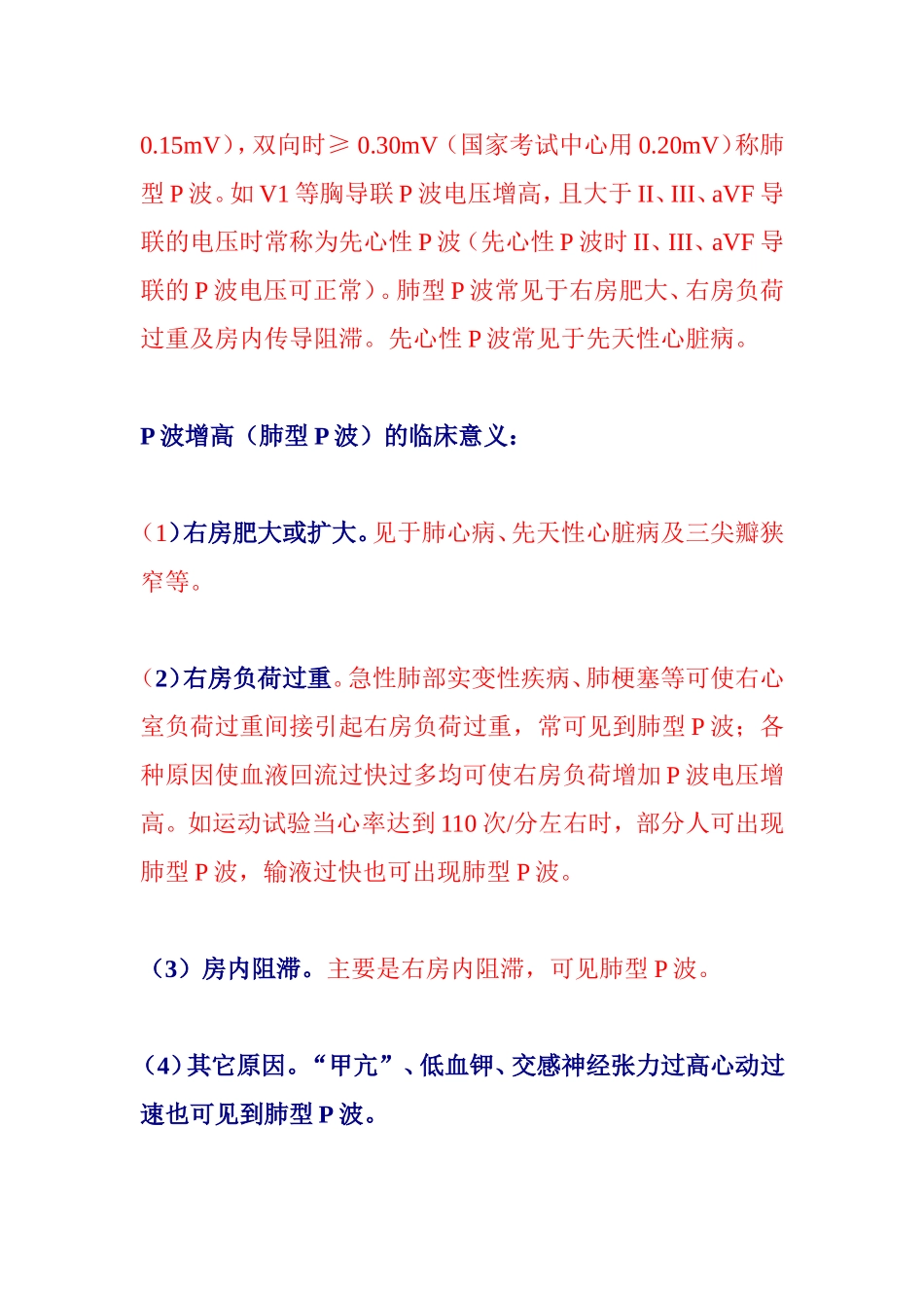 心电图必会的_第3页