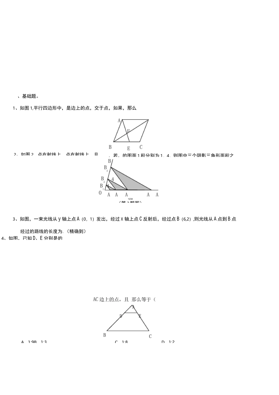 中考专题复习·相似三角形专题_第2页