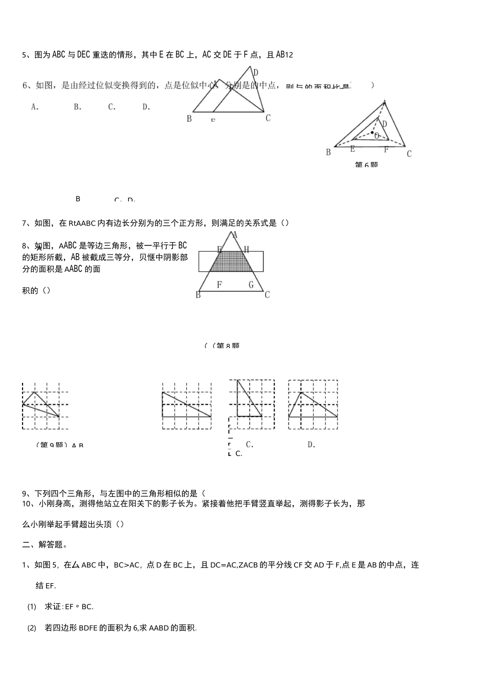 中考专题复习·相似三角形专题_第3页