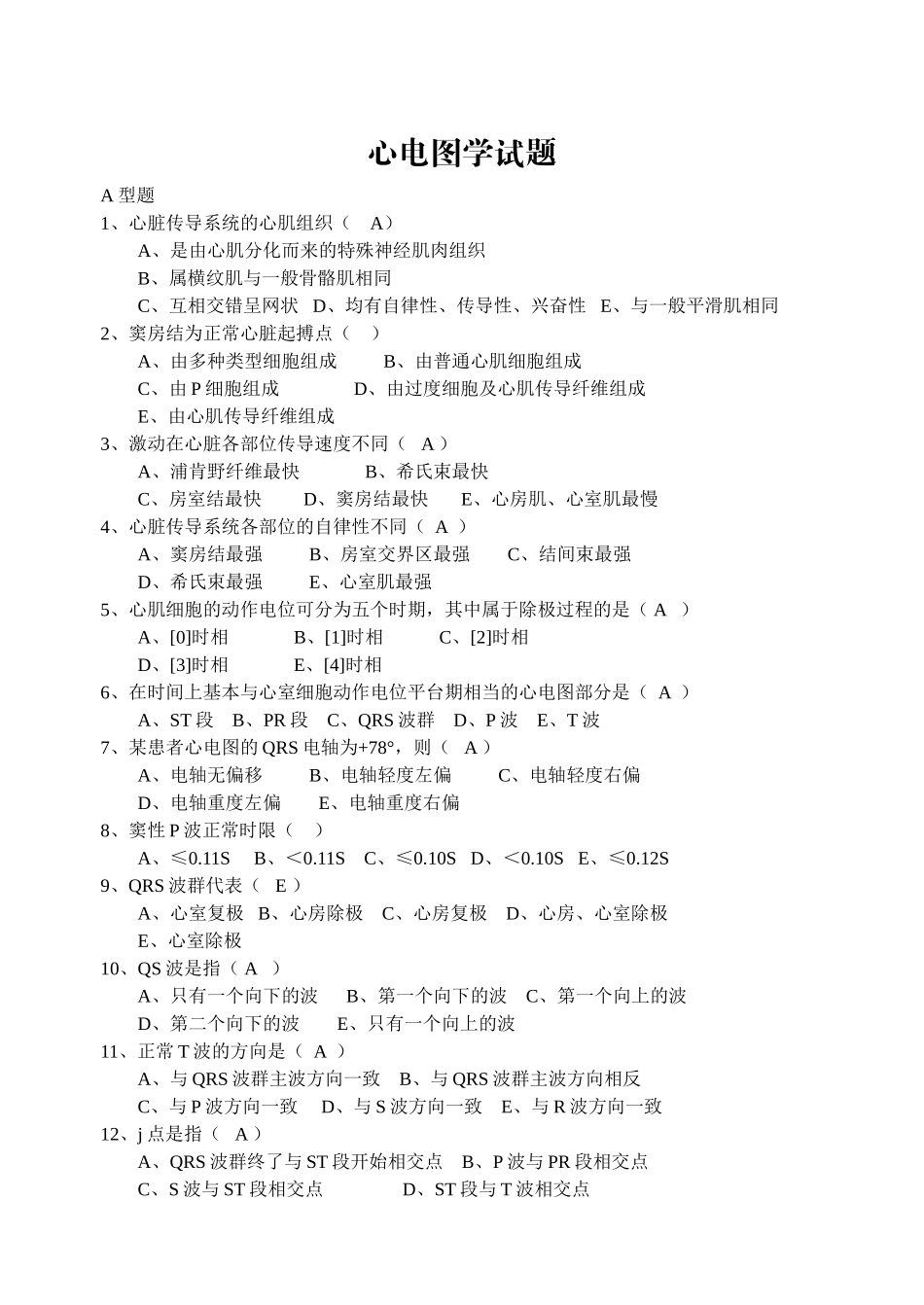 心电图学试题_第1页