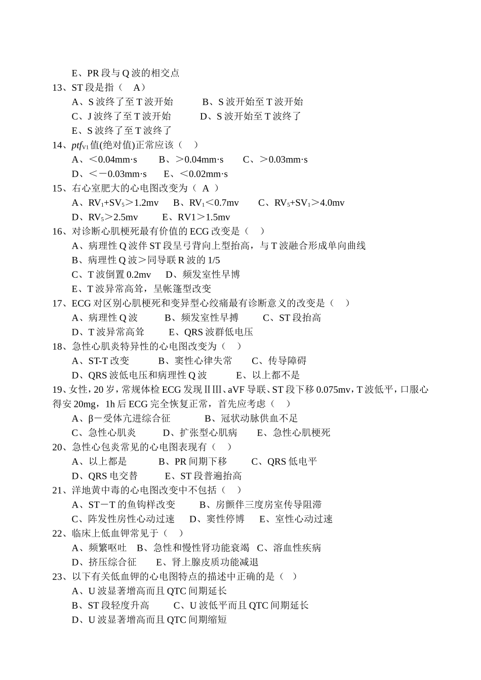 心电图学试题_第2页