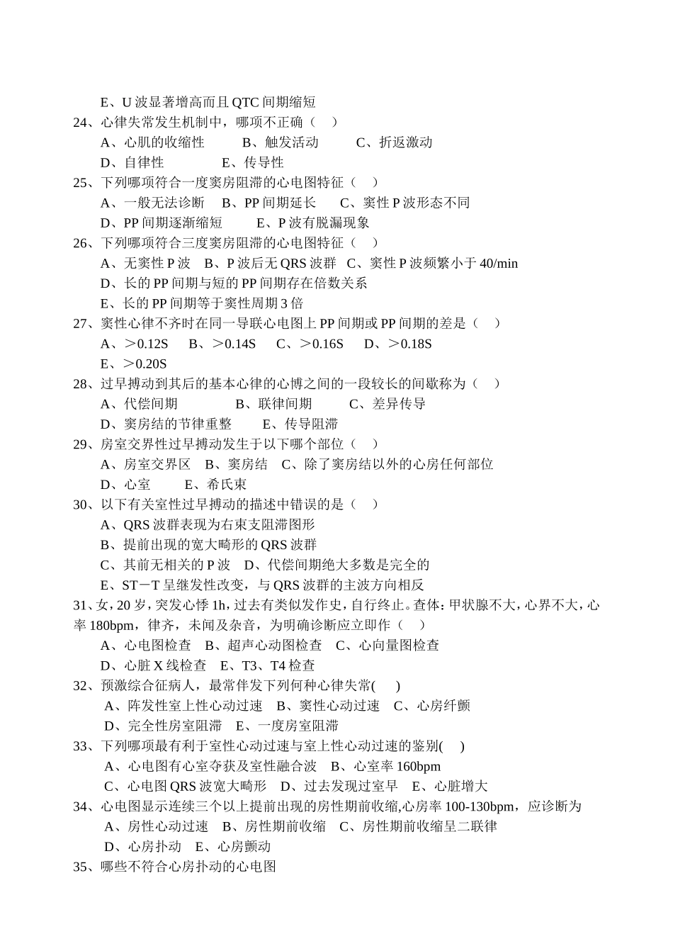 心电图学试题_第3页