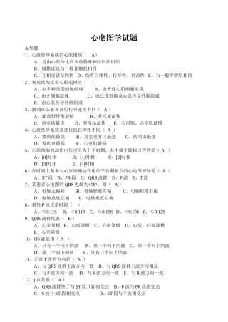 心电图学试题