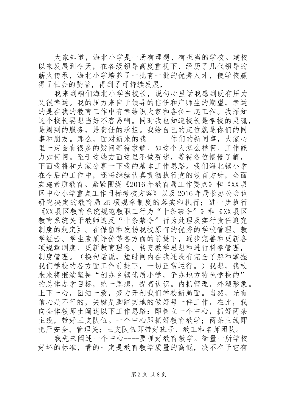 在学院全体教职工会议上的讲话发言_第2页