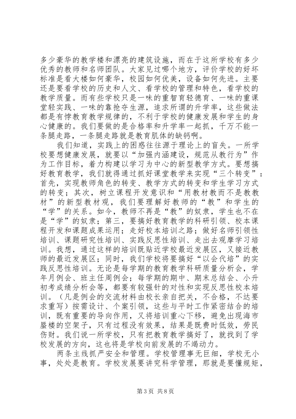 在学院全体教职工会议上的讲话发言_第3页