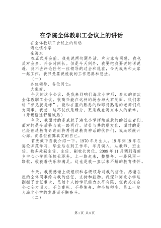 在学院全体教职工会议上的讲话发言